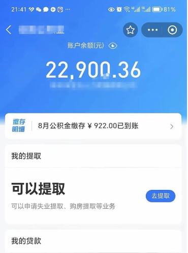 杞县离职公积金可以取钱吗（离职了公积金可以取完吗）